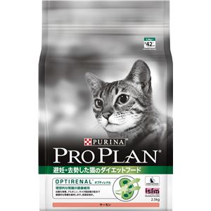 プロプラン避妊去勢猫ダイエット2.5kg（猫用・フード）【ペット用品】