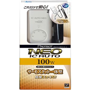 株式会社 マルカンニッソー事業部 プロテクトNEO ICオート 100W【水槽用品】【ペット用品】