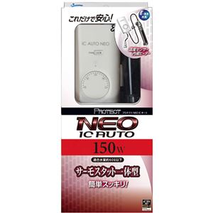 株式会社 マルカンニッソー事業部 プロテクトNEO ICオート 150W【水槽用品】【ペット用品】