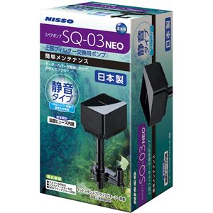 株式会社 マルカンニッソー事業部 スペアポンプ SQ-03 NEO【水槽用品】【ペット用品】