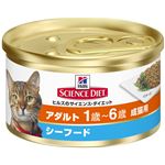 （まとめ）日本ヒルズ・コルゲート SDアダルト成猫用シーフード82g （猫用・フード）【ペット用品】【×24 セット】