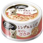 （まとめ）シーザー シンプルレシピ ほぐしささみ 80g【×48セット】【ペット用品・犬用フード】