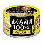 （まとめ）焼津のまぐろ まぐろ白身100% ほたて貝柱入りまぐろ白身 70g【×48セット】【ペット用品・ペット用フード】