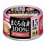 （まとめ）焼津のまぐろ まぐろ白身100% 15歳からのまぐろ白身 70g【×48セット】【ペット用品・ペット用フード】