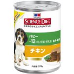 （まとめ）サイエンス・ダイエット パピー 缶詰 子いぬ用 370g【×12セット】【ペット用品・犬用フード】