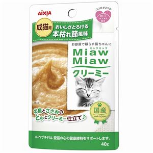 （まとめ）MiawMiawクリーミー 本枯れ節風味 40g【×48セット】【ペット用品・猫用フード】