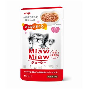 （まとめ）MiawMiawジューシー あじわいまぐろ 70g【×96セット】【ペット用品・猫用フード】