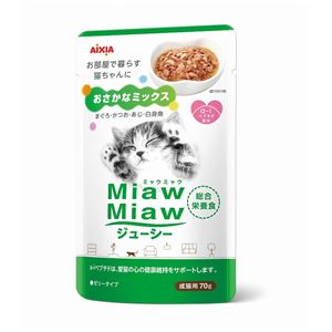 （まとめ）MiawMiawジューシー おさかなミックス 70g【×96セット】【ペット用品・猫用フード】