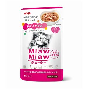 （まとめ）MiawMiawジューシー おにくプラス 70g【×96セット】【ペット用品・猫用フード】