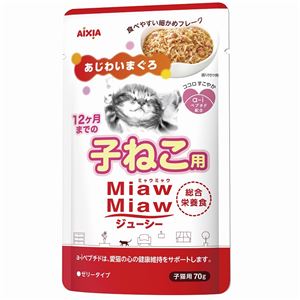 （まとめ）MiawMiawジューシー 子ねこ用 あじわいまぐろ 70g【×96セット】【ペット用品・猫用フード】