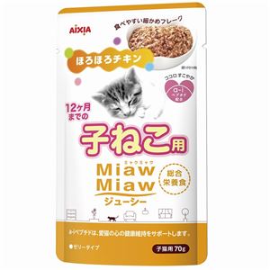 （まとめ）MiawMiawジューシー 子ねこ用 ほろほろチキン 70g【×96セット】【ペット用品・猫用フード】