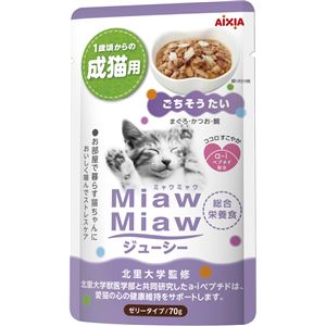 （まとめ）MiawMiawジューシー ごちそうたい 70g【×96セット】【ペット用品・猫用フード】