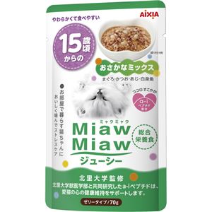 （まとめ）MiawMiawジューシー 15歳頃からのおさかなミックス 70g【×96セット】【ペット用品・猫用フード】