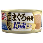 （まとめ）ミオ 厳選まぐろ白身 15歳以上 80g【×48セット】【ペット用品・猫用フード】