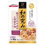 （まとめ）ジェーピースタイル 和の究み 犬用レトルト 国産鶏ささみそぼろ＆国産牛肉 さつまいも・人参入り 60g【×96セット】【ペット用品・犬用フード】