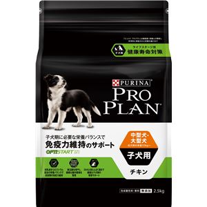 （まとめ）ピュリナ プロプラン 中型犬・大型犬 子犬用 チキン 2.5kg【×4セット】【ペット用品・犬用フード】