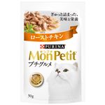 （まとめ）モンプチ プチグルメ ローストチキン 50g【×48セット】【ペット用品・猫用フード】