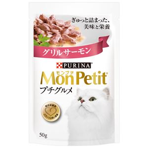 （まとめ）モンプチ プチグルメ グリルサーモン 50g【×48セット】【ペット用品・猫用フード】