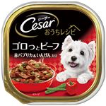 （まとめ）シーザー おうちレシピ ゴロっとビーフ 赤パプリカ＆いんげん入り 100g【×96セット】【ペット用品・犬用フード】