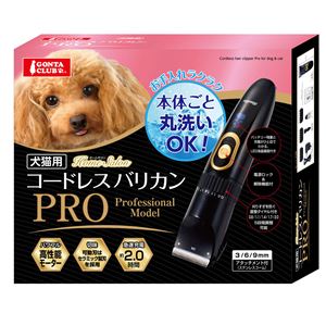 コードレスバリカンPRO【ペット用品・犬用】