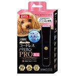 コードレスバリカンPRO ミニ【ペット用品・犬用】