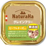 （まとめ）ナチュラハ グレインフリー ビーフ＆チーズ入り 100g SNH-006【×96セット】【ペット用品・ペット用フード】