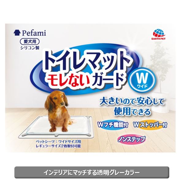 トイレマット モレないガード ワイド/グレー (犬猫 衛生用品/トイレ) b04