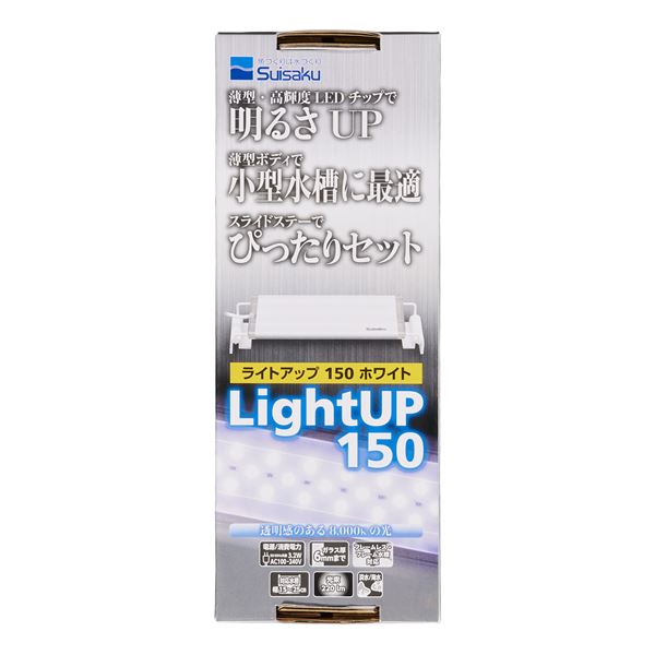 ライトアップ150 ホワイト (観賞魚/水槽用品) b04