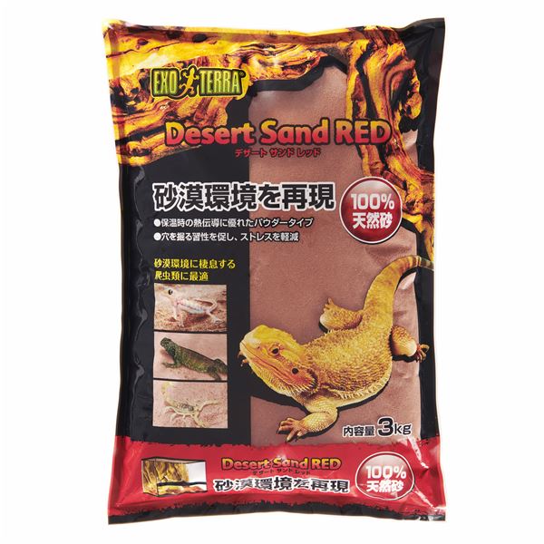 【商品名】 （まとめ） デザートサンドレッド 3kg 【×2セット】 爬虫類・両生類用品 【ジャンル・特徴】 生体にとって自然で快適なテラリウム環境を再現する床材 [ 4125 ] 関連ワード:ホビー