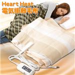 Heart Heat ほっこり電気掛敷兼用毛布 HT-7S-81