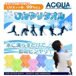 AQUA~SUPER COOL TOWEL(スーパー クール タオル) Lサイズ 2色セット(イエロー/オレンジ)
