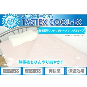 天然キシリトール成分配合　TASTEX COOL-EX　敷布団用ワンタッチシーツ　シングル　アイボリー