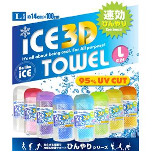 ICE 3D TOWEL（アイス3Dタオル） Lサイズ イエロー 1枚 - 拡大画像