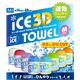 ICE 3D TOWEL（アイス3Dタオル） Mサイズ ブルー 2枚組 - 縮小画像1