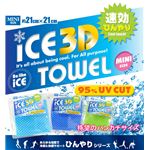 ICE 3D TOWEL（アイス3Dタオル） MINIサイズ ブルー 2枚組