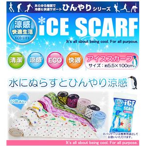 ひんやりシリーズ iCE SCARF（アイススカーフ） ドット柄