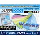 洗える冷たいタオル ULTRA COOL（ウルトラクール） ライトブルー - 縮小画像1