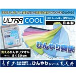 洗える冷たいタオル ULTRA COOL（ウルトラクール） ブルー