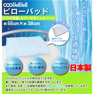 冷却ジェルマット Cooljelljell（クールジェルジェル） ピローパッド 約55×38cm