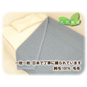 ウール100%純毛毛布 ダブル（グレー） 【日本製】 - 拡大画像
