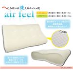 メッシュ枕 Air Feel Pillow（エアフィールピロー） ボリュームタイプ