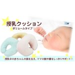 授乳クッション ボリュームタイプ ブルー