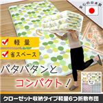 超コンパクト六つ折れ敷布団 チェック柄2　ブルー　日本製
