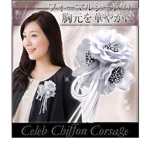 セレブシフォンコサージュ