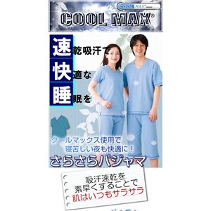 クールマックス さらさらパジャマ（婦人用）