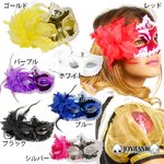 ワンカラースタンダード仮面【仮面舞踏会/仮装パーティ/パーティ/ダンス/イベント/マスク/アイテム】ZA-478 ブルー