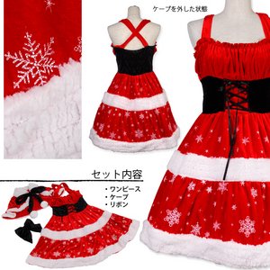 ケープ付き♪ 雪の結晶クリスマスワンピース【コスプレ/コスチューム/クリスマス/イベント/サンタコスチューム/衣装】01000679 Lサイズ