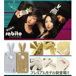 Rabito Premium（ラビットプレミアム）iPhone 4/4S対応ケース　シルバー