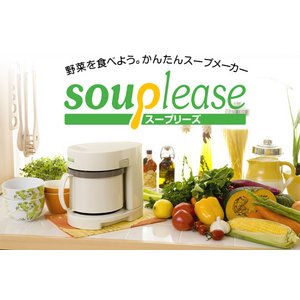 【自宅で簡単スープメーカー】Souplease（スープリーズ）