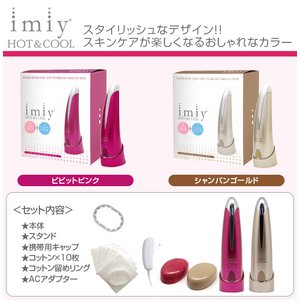 imiy HOT&COOL アイミー　 美顔器　ホット＆クール　シャンパンゴールド